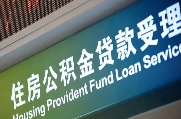 7月公积金调整-兰考公积金代办平台
